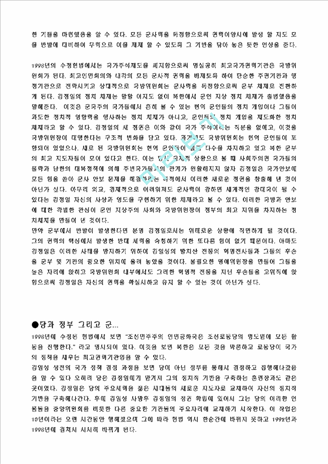 북한사회의 이해   (6 페이지)